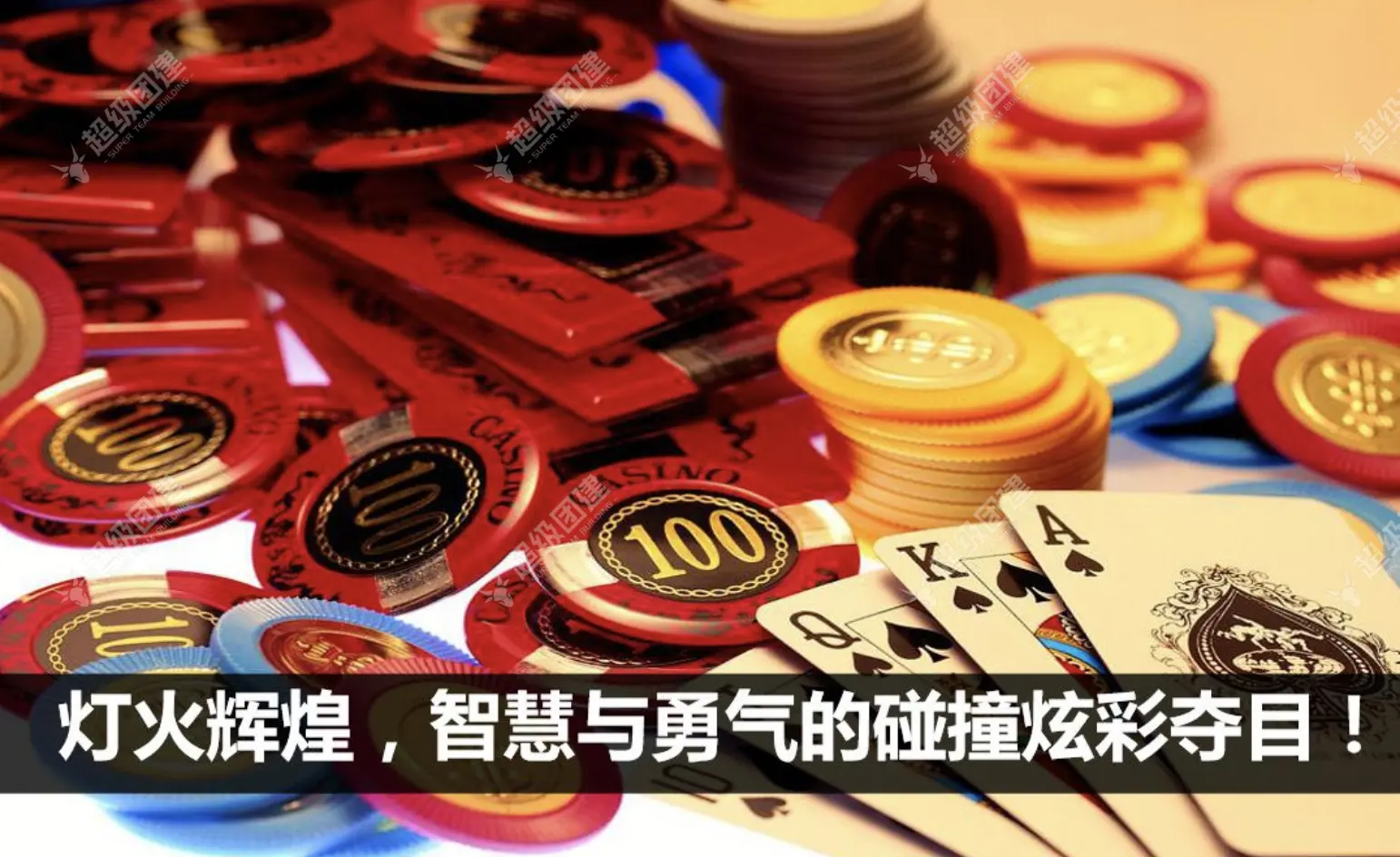 超级团建SuperTB www.tbsuper.com