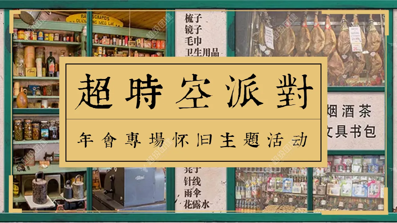 超级团建SuperTB www.tbsuper.com