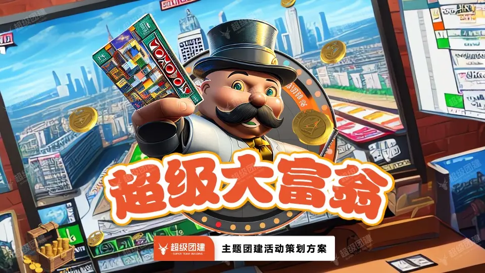 超级团建SuperTB www.tbsuper.com