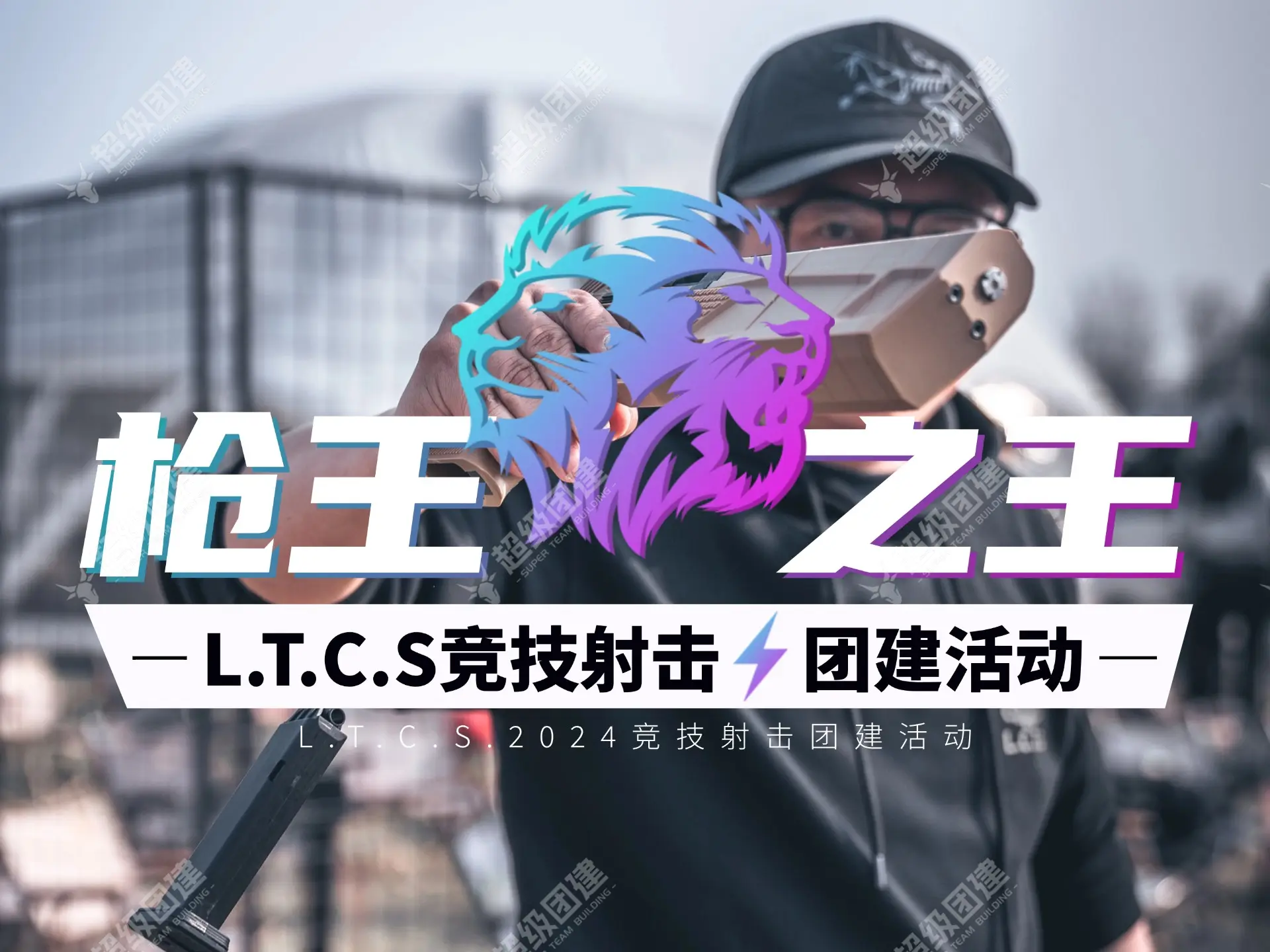 超级团建SuperTB www.tbsuper.com