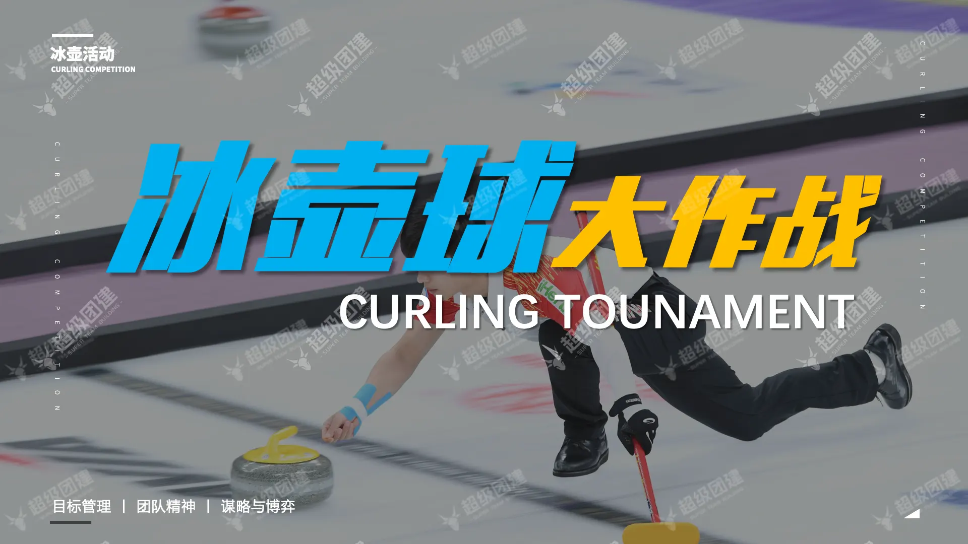 超级团建SuperTB www.tbsuper.com