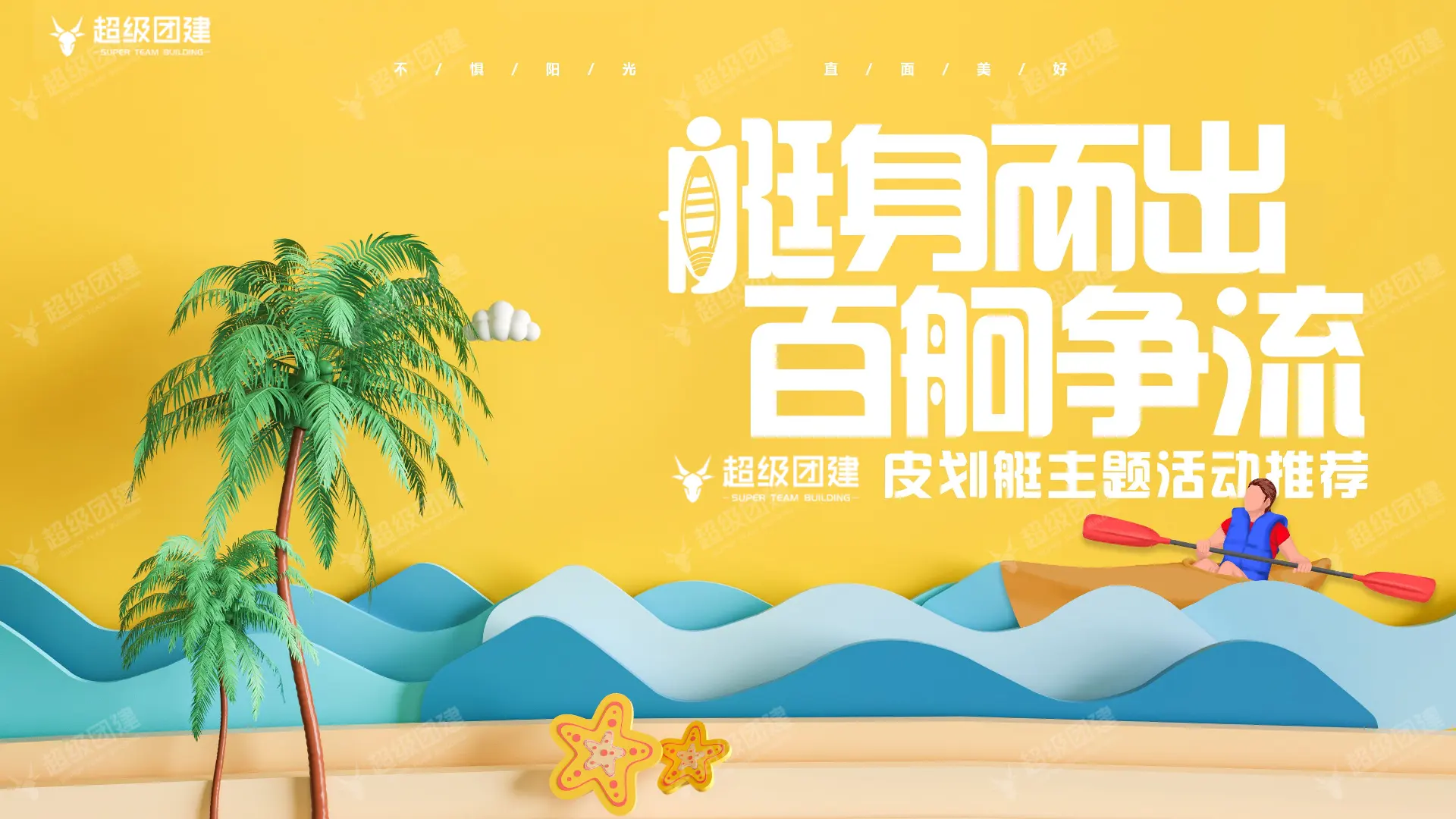 超级团建SuperTB www.tbsuper.com