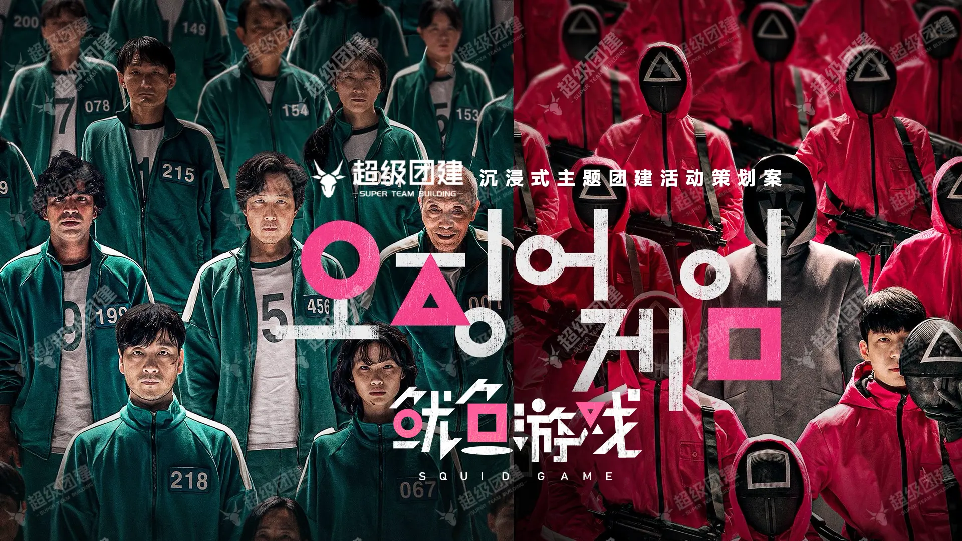 超级团建SuperTB www.tbsuper.com